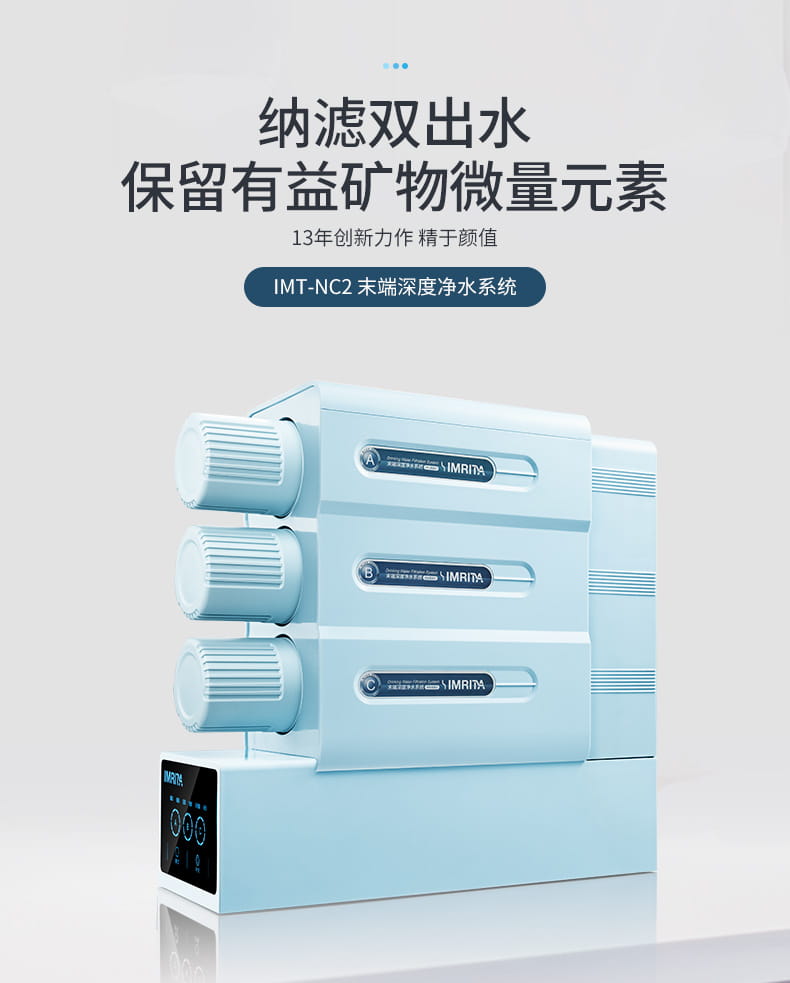 愛(ài)瑪特智能納濾凈水機(jī) IMT-NC2 愛(ài)瑪特智能納濾凈水機(jī) IMT-NC2