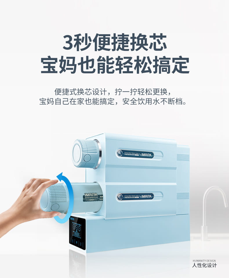 愛瑪特智能母嬰礦物質(zhì)凈水機IMT-NS6