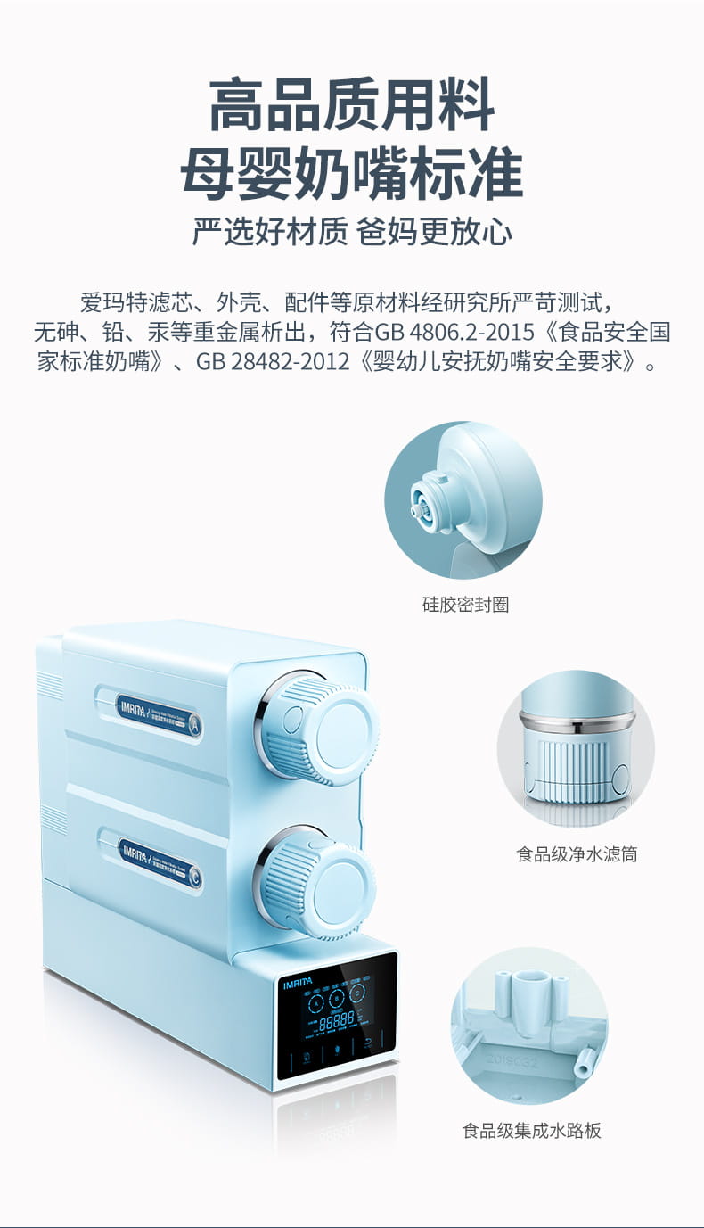 愛瑪特智能母嬰礦物質(zhì)凈水機IMT-NS6