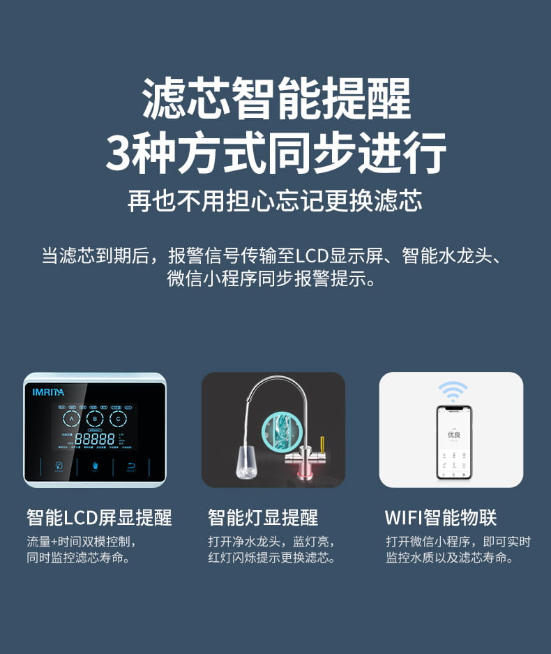 愛瑪特智能母嬰礦物質(zhì)凈水機IMT-NS6