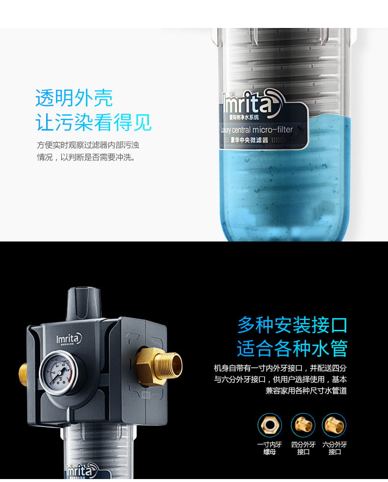 愛瑪特前置過濾器IMT-M6