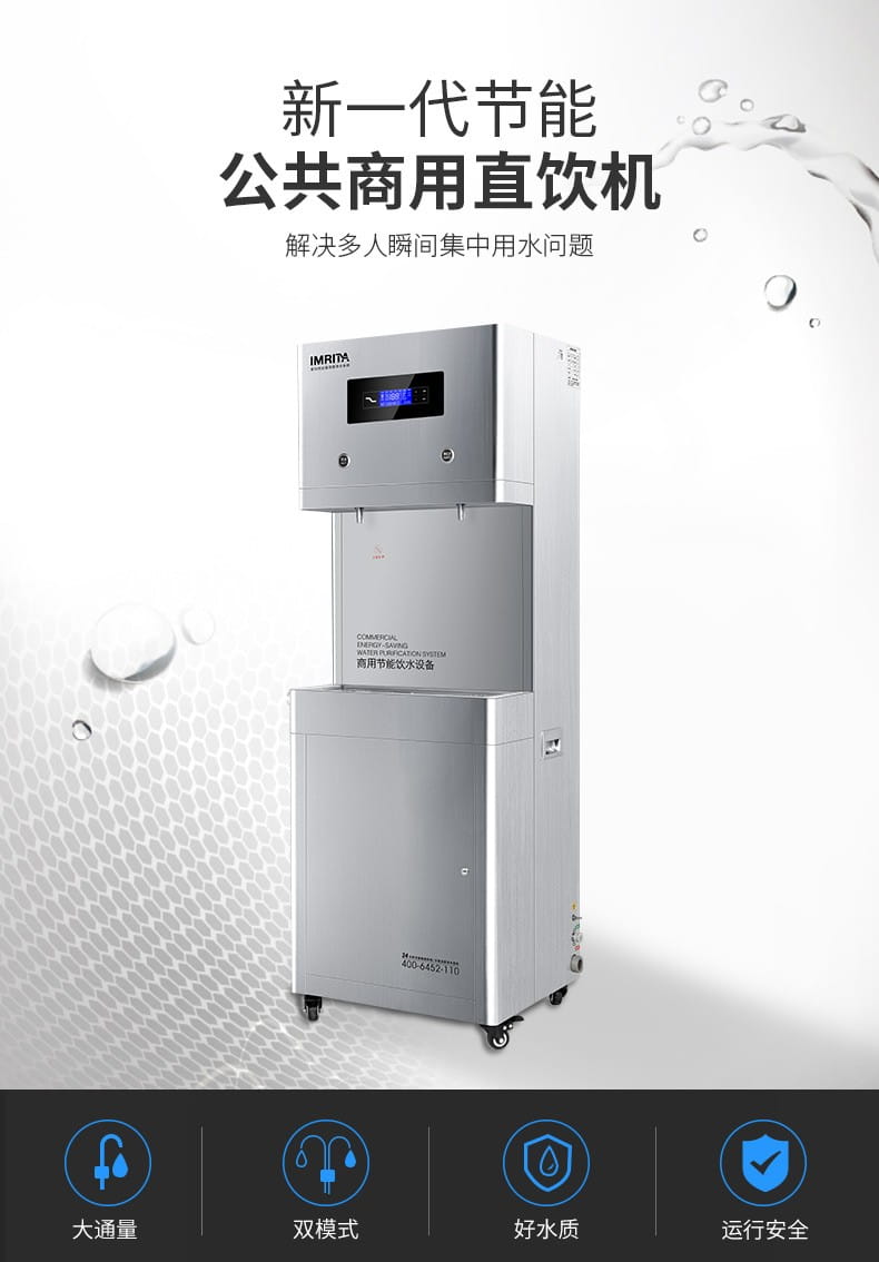 愛瑪特溫熱過濾凈飲商用一體機IMT-B3