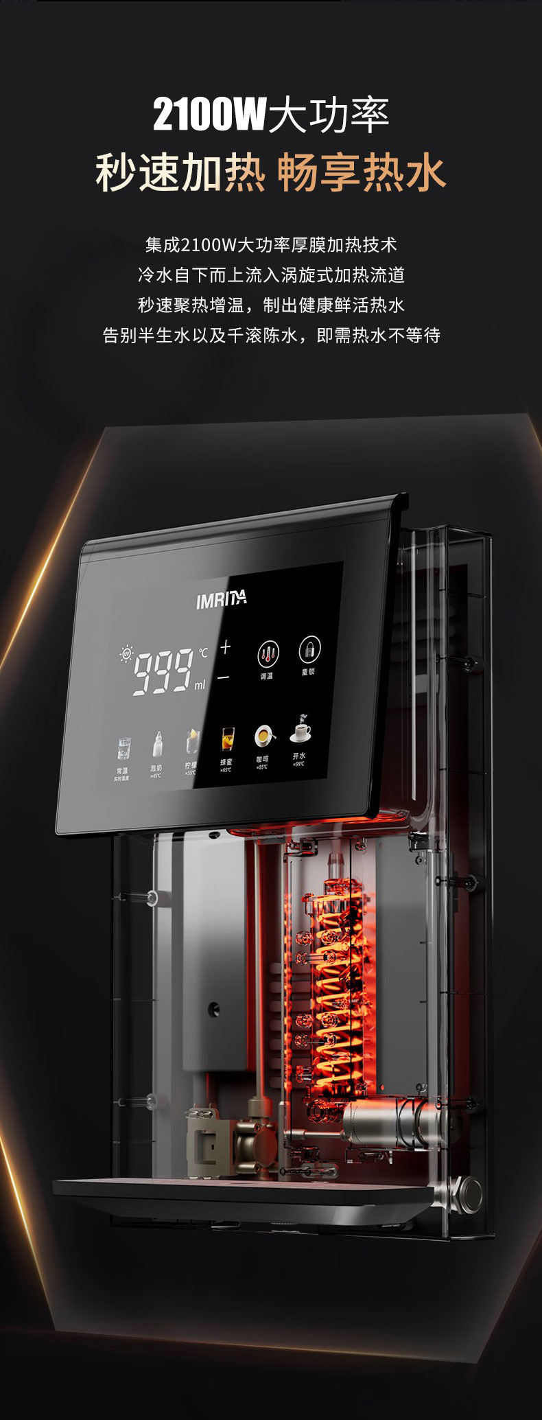 智能速熱管線機(jī)飲水機(jī)IMT-G3PLUS