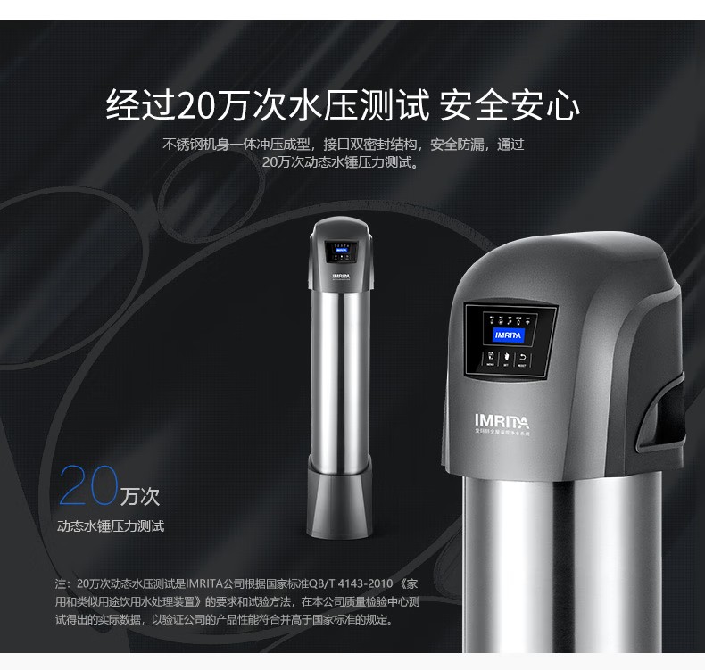 愛瑪特智能中央凈水機IMT-U10