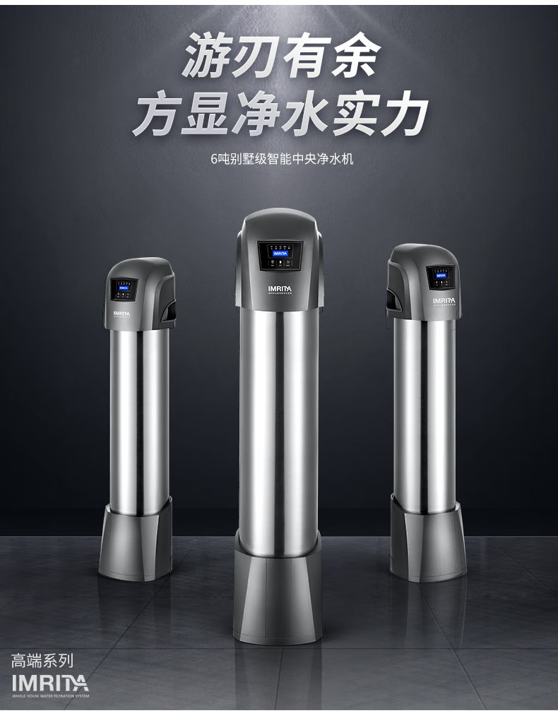 愛瑪特智能中央凈水機IMT-U10