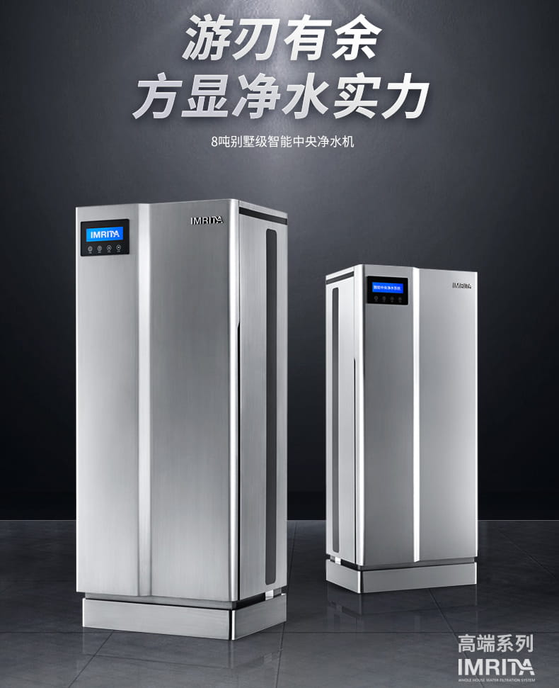 愛瑪特別墅級(jí)智能中央凈水機(jī)IMT-U12 愛瑪特別墅級(jí)智能中央凈水機(jī)IMT-U12