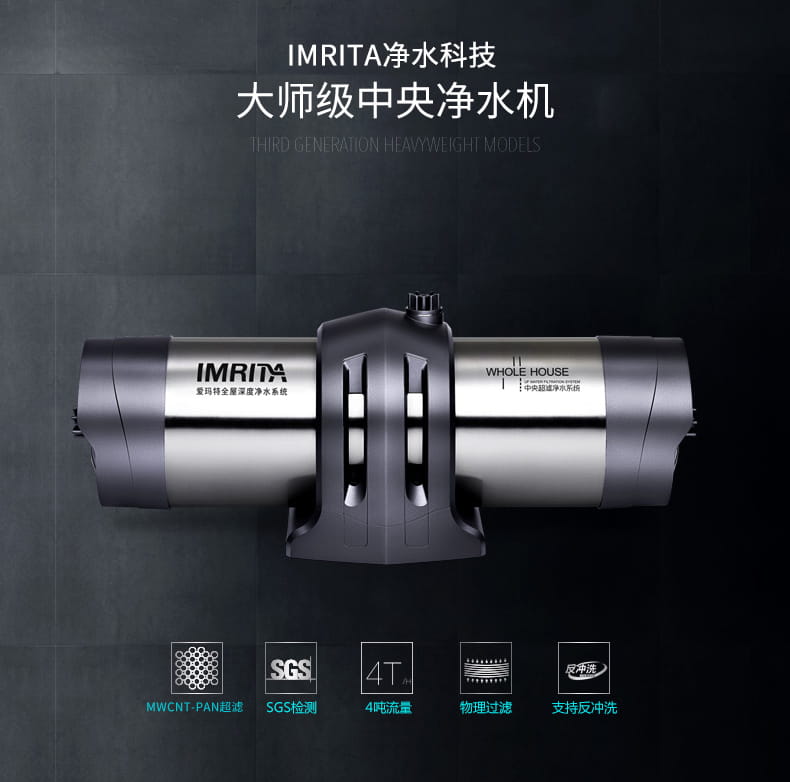 愛瑪特 專業(yè)級中央凈水機(jī)IMT-U8 愛瑪特 專業(yè)級中央凈水機(jī)IMT-U8