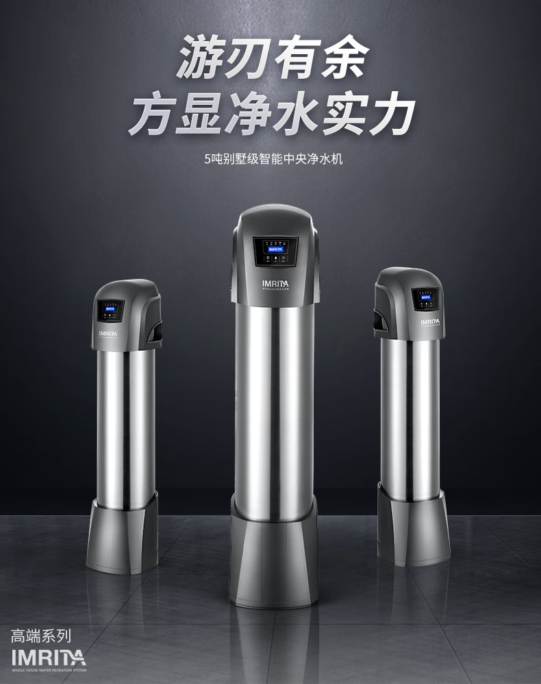 愛瑪特 專業(yè)級中央凈水機(jī)IMT-U9