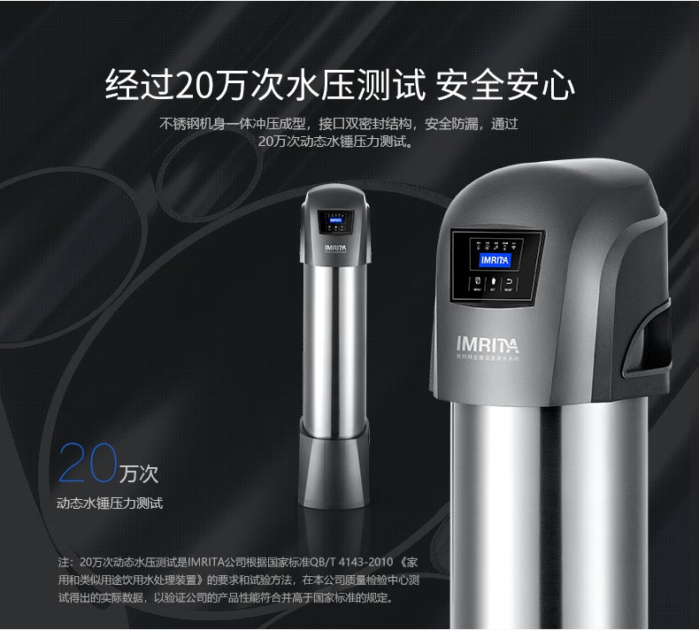 愛瑪特 專業(yè)級中央凈水機(jī)IMT-U9