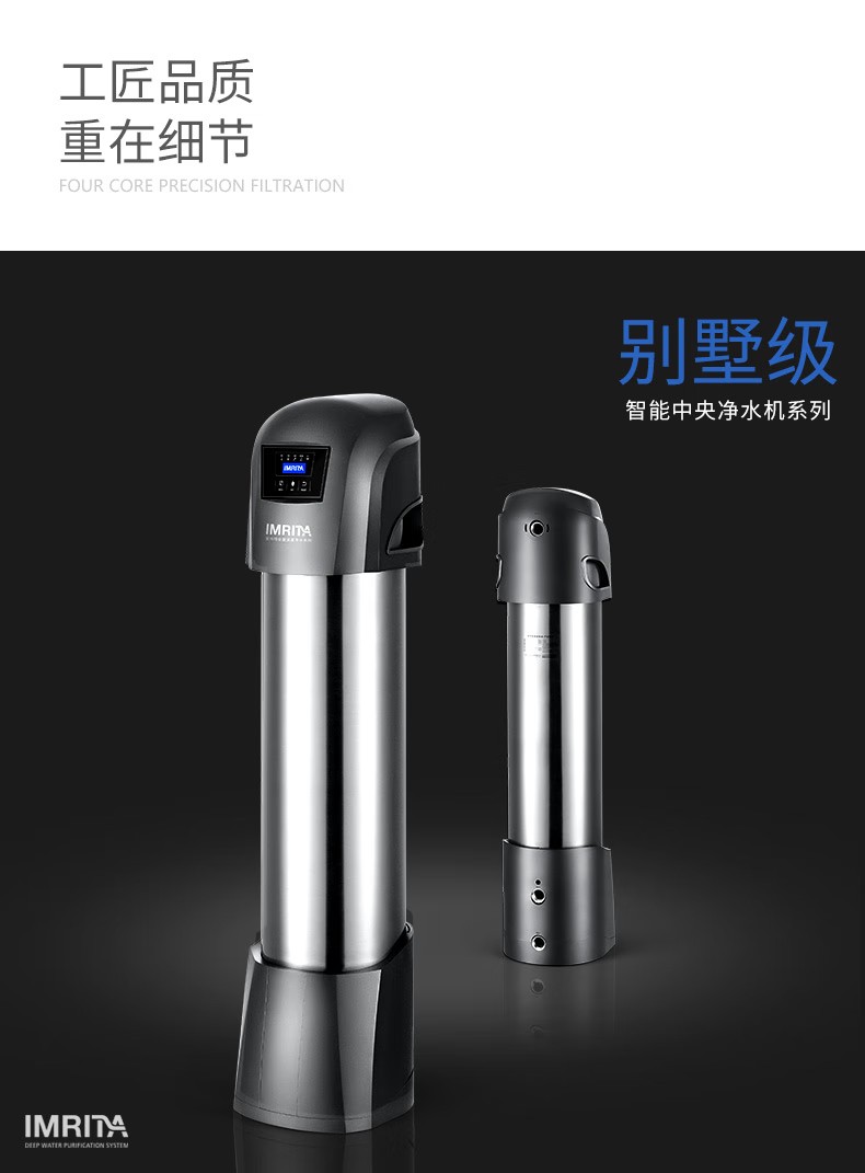 愛瑪特 專業(yè)級中央凈水機(jī)IMT-U9