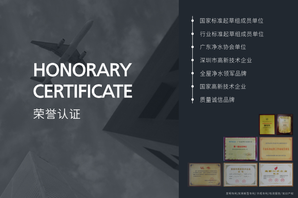 愛瑪特全屋凈水品牌榮譽