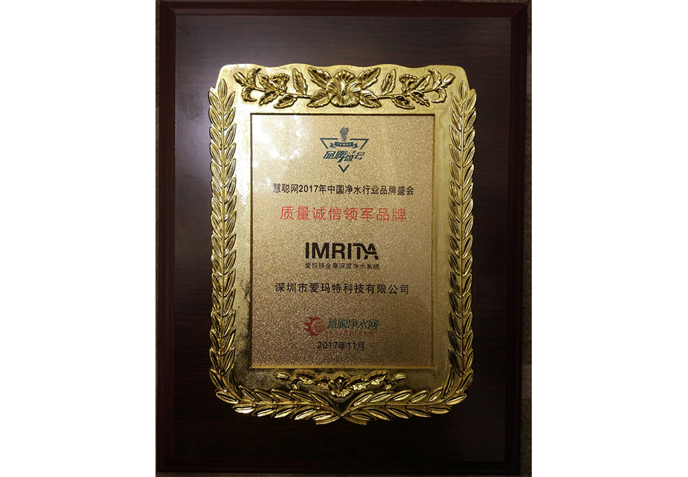 質(zhì)量誠信領(lǐng)軍品牌