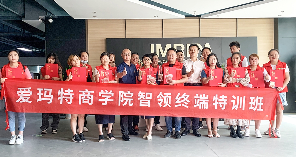 夯實基礎(chǔ) 賦能終端！IMRITA愛瑪特商學(xué)院第二期智領(lǐng)終端特訓(xùn)班圓滿結(jié)束