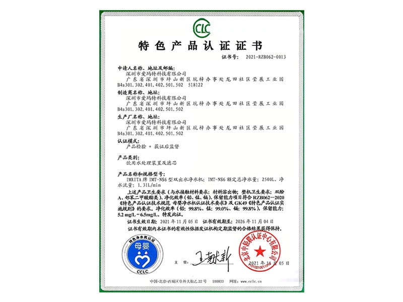 母嬰凈水機認證