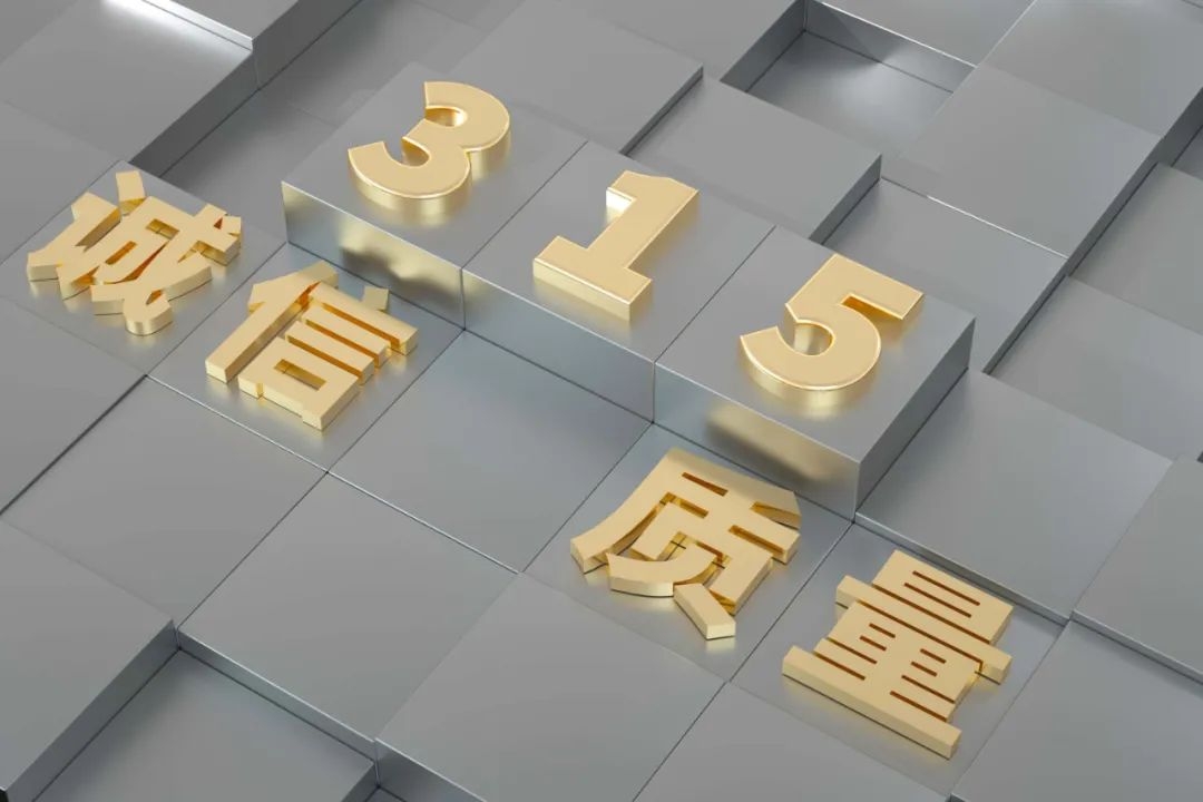 為品質(zhì)做出的努力讓人感動!315揭開愛瑪特真實面貌