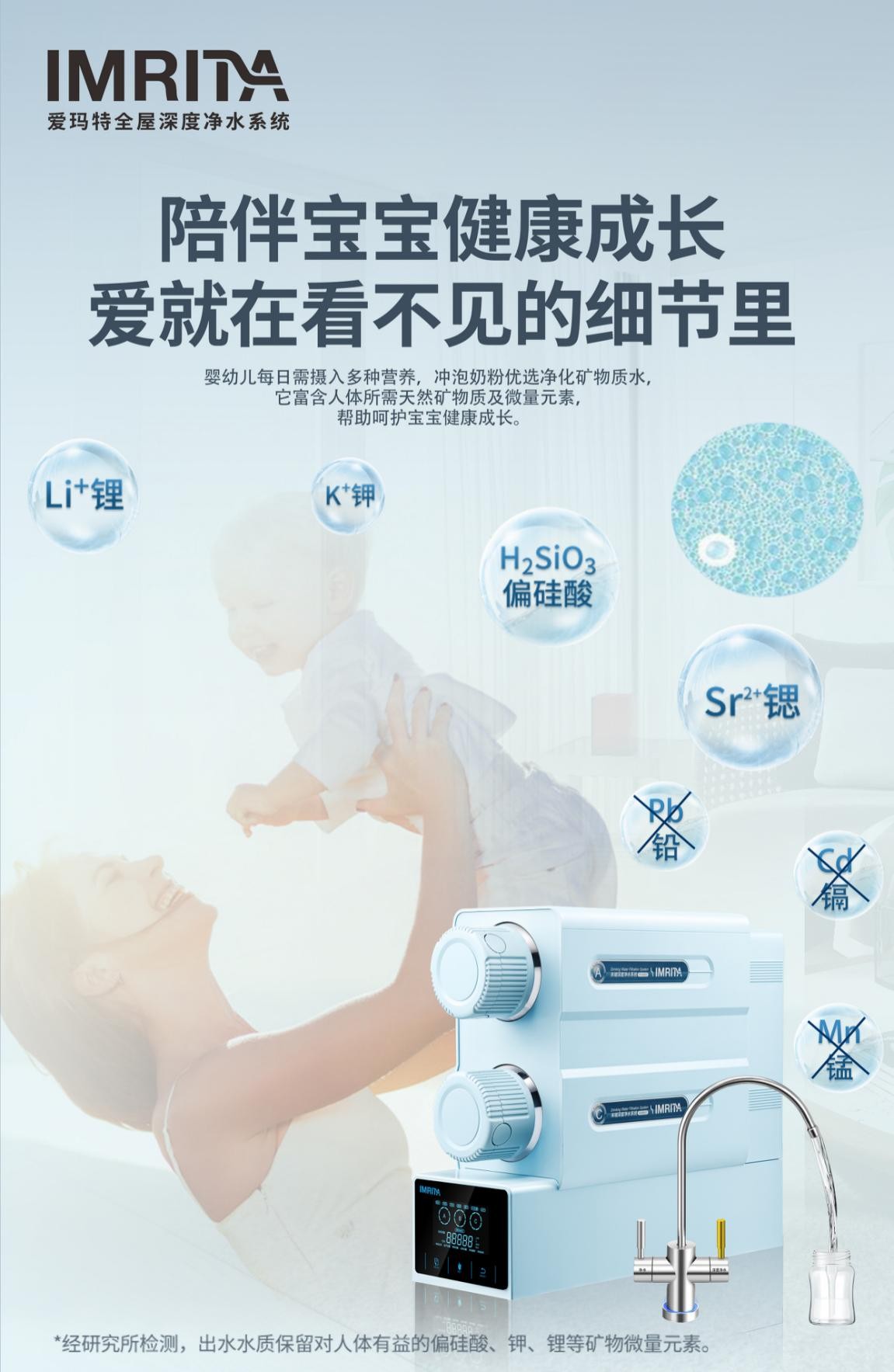 愛瑪特NS6，高端母嬰礦物質(zhì)凈水機(jī)新標(biāo)桿