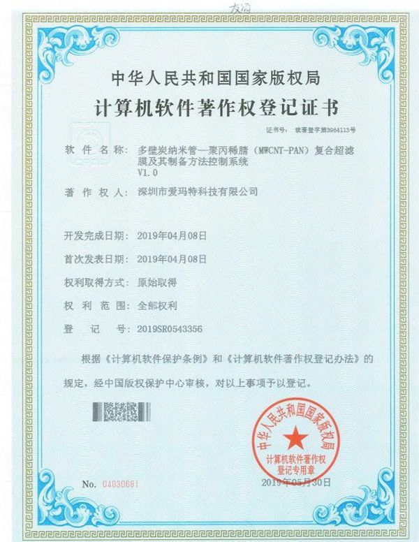 (MWCNT-PAN)復(fù)合超濾膜 (MWCNT-PAN)復(fù)合超濾膜