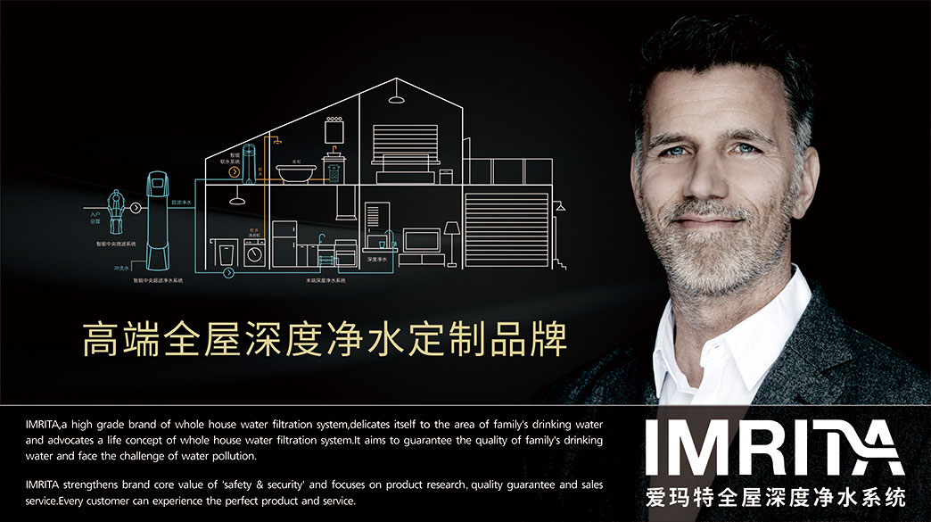 愛(ài)瑪特全屋深度凈水高端定制品牌.jpg 愛(ài)瑪特全屋深度凈水高端定制品牌.jpg