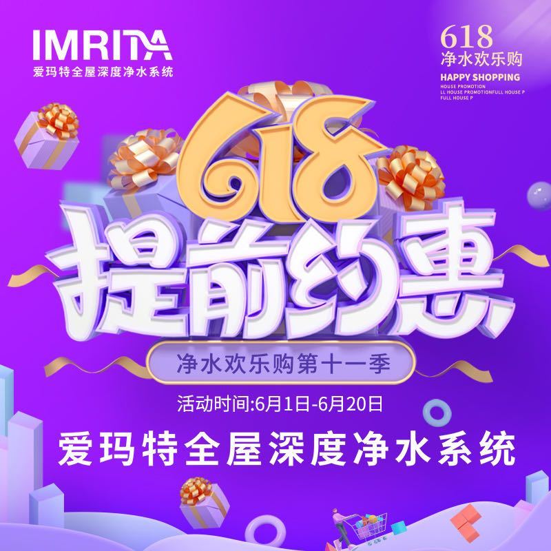 愛瑪特“凈水歡樂購第十一季 618提前約惠”促銷啟動會圓滿落幕 愛瑪特“凈水歡樂購第十一季 618提前約惠”促銷啟動會圓滿落幕