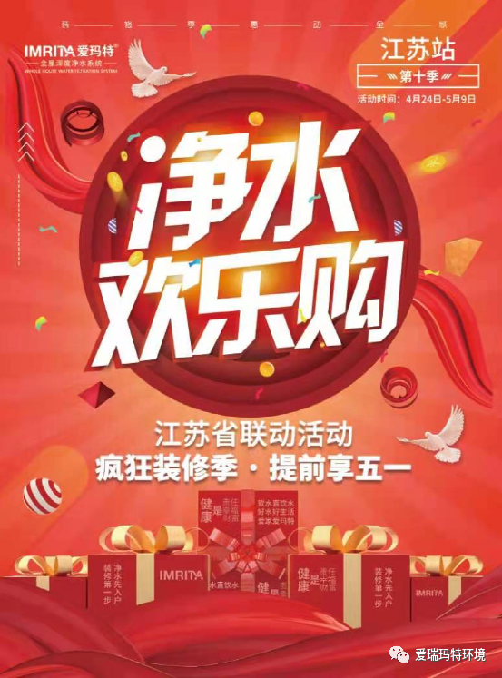 愛瑪特全屋凈水品牌江蘇省“凈水歡樂購”活動(dòng)啟動(dòng)會(huì)圓滿落幕 愛瑪特全屋凈水品牌江蘇省“凈水歡樂購”活動(dòng)啟動(dòng)會(huì)圓滿落幕