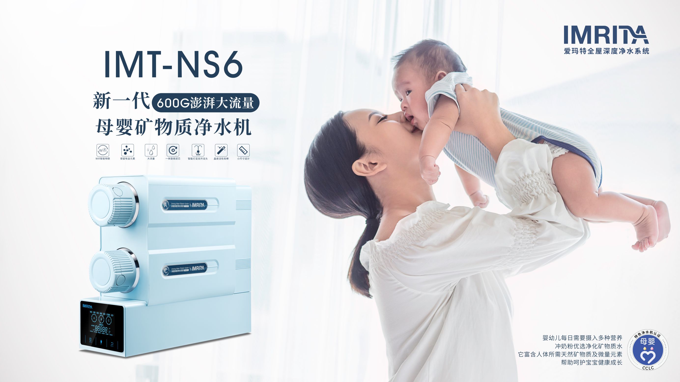 愛瑪特NS6礦物質(zhì)凈水器獲行業(yè)母嬰級認(rèn)證 愛瑪特NS6礦物質(zhì)凈水器獲行業(yè)母嬰級認(rèn)證