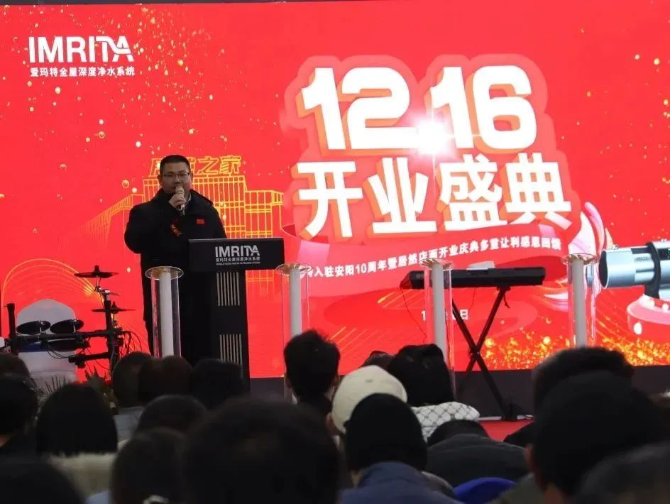 愛瑪特全屋凈水安陽十周年慶典暨居然之家新店盛大開業(yè) 愛瑪特全屋凈水安陽十周年慶典暨居然之家新店盛大開業(yè)