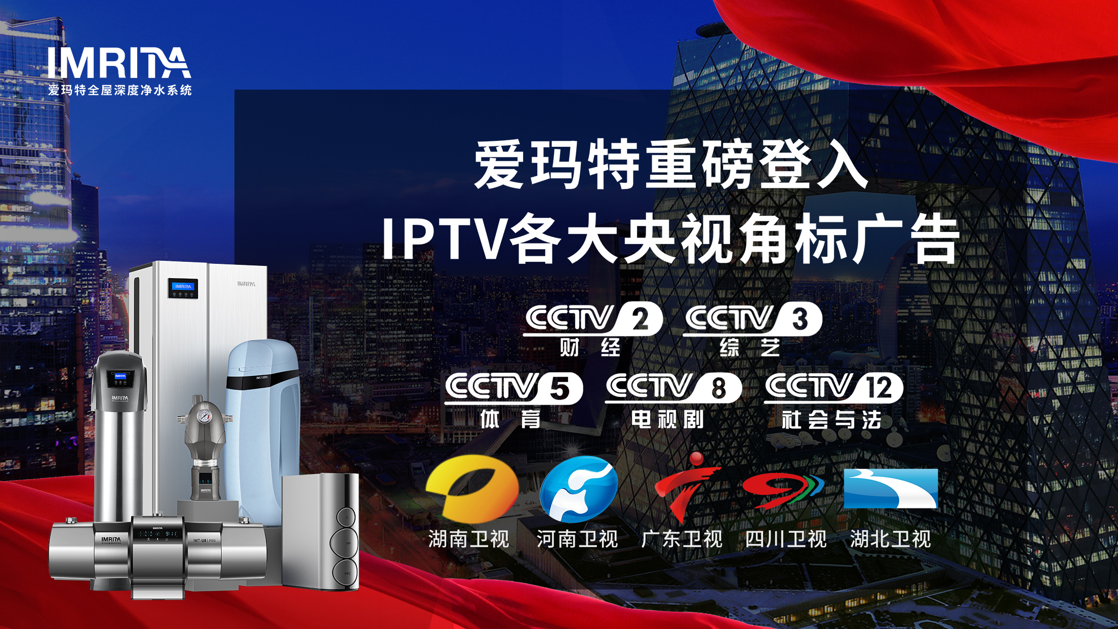 霸屏央視+5大衛(wèi)視！這家“全屋凈水”憑什么被國(guó)家級(jí)媒體聯(lián)合點(diǎn)贊？