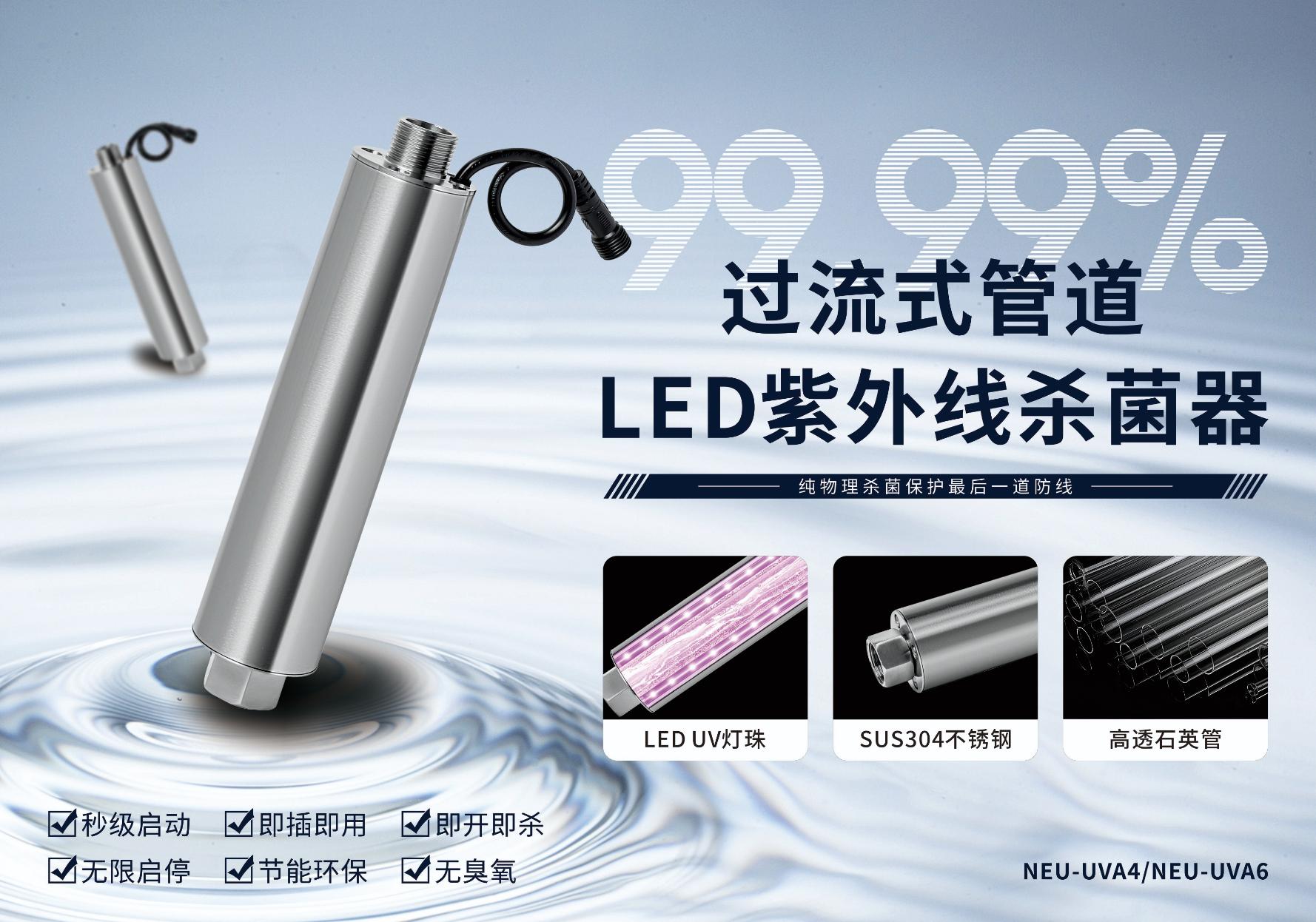 從原理到實(shí)測(cè)深度科普：愛(ài)瑪特 UVC 紫外線(xiàn)殺菌器憑什么成為家庭與商用凈水 “滅菌防線(xiàn)”？